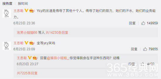 王思聪调侃杨超越 配图才是最大亮点