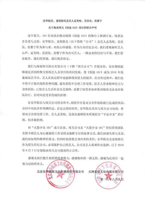 孟美岐吴宣仪退出火箭少女 因超负荷的工作安排