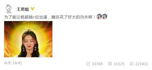 王思聪调侃杨超越 配图才是最大亮点