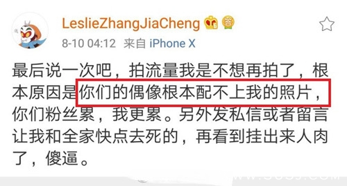 张家诚怼火箭少女粉丝：你们的偶像根本配不上我的照片