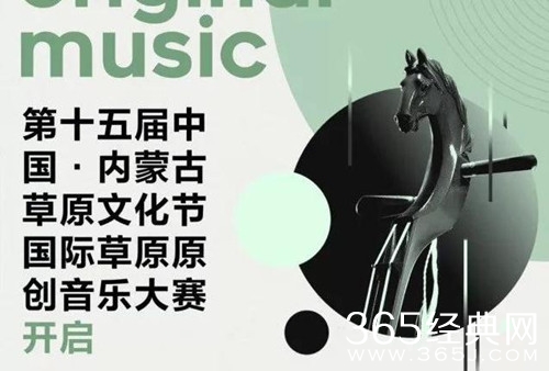 2018国际草原歌曲征集大赛颁奖盛典，10月中旬强势播出
