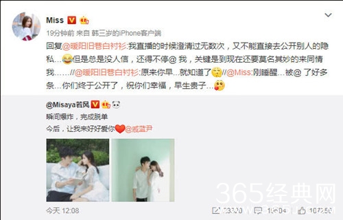 若风自曝恋情 女友是她 可网友却喊话miss为哪般