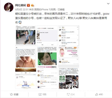 吴宣仪小号疑似曝光 早年的画风很是中二