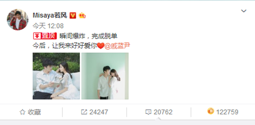 若风自曝恋情 女友是她 可网友却喊话miss为哪般