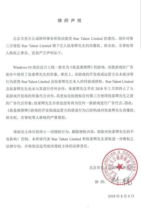 渣渣辉形象被盗用 张家辉声明：停止侵权行为