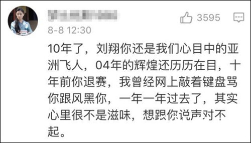网友向刘翔道歉 因北京奥运退赛遭受非议