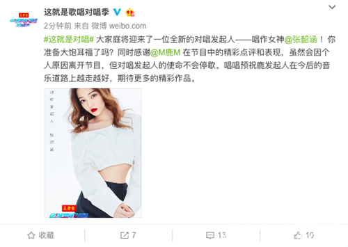 鹿晗退出节目录制 将由张韶涵临时救场