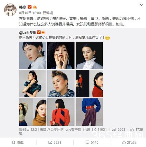 韩寒力挺火箭少女复古大片：不明白为什么在嘲笑