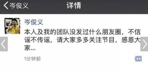 对唱导演朋友圈否认谣言 没有批鹿晗没艺德