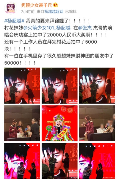 张杰鸟巢演唱会开唱 杨超越再现锦鲤体质 抽中2万大奖