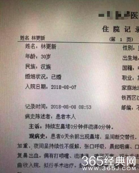 网曝林更新病例显示已婚 本人怒斥医务人员无良