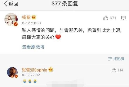 张雪迎点赞和秦俊杰暧昧视频 是刻意还是手滑一目了然