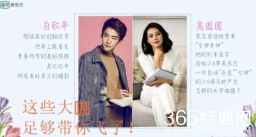 爱奇艺网综姐姐的花店，11月份将开播