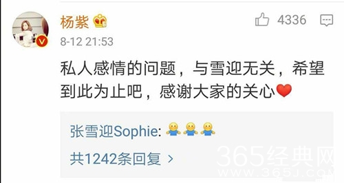 秦俊杰杨紫宣布分手 张雪迎是小三？杨紫这样回应