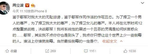 周立波开撕鄢军 竟是为帮太太出气