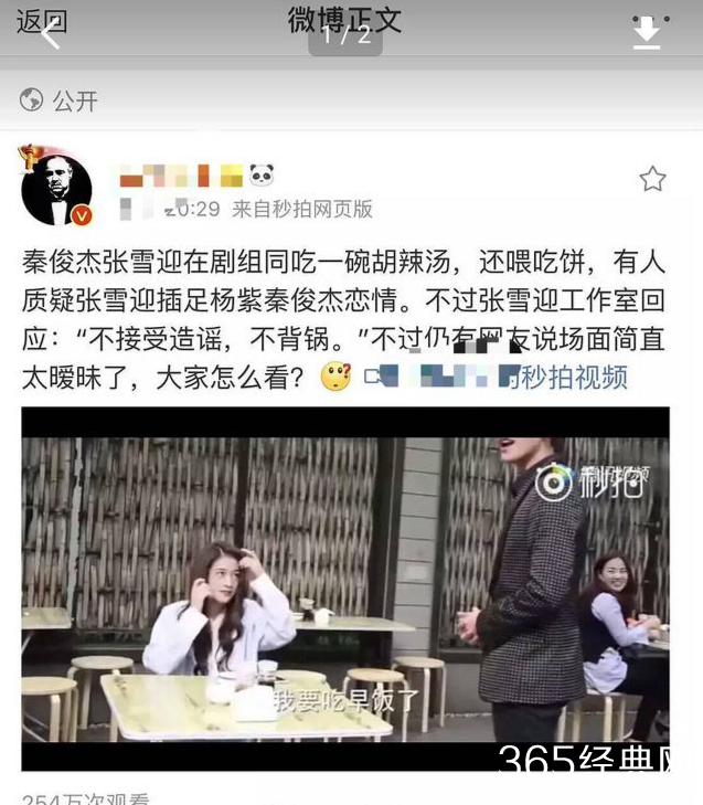 张雪迎点赞和秦俊杰暧昧视频 是刻意还是手滑一目了然