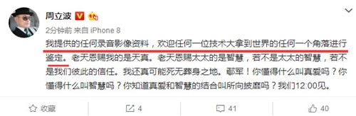 周立波开撕鄢军 内容劲爆 还牵扯出了高圆圆关之琳