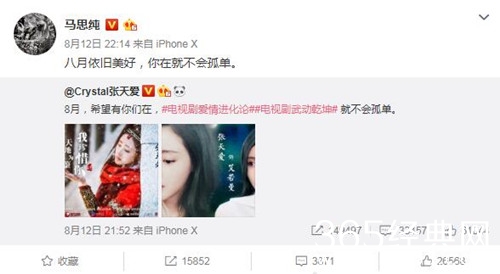 马思纯分手后首发文 为张天爱宣传新剧
