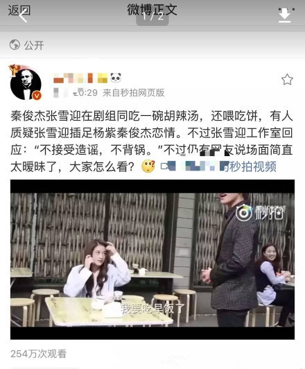 张雪迎点赞和秦俊杰暧昧视频 这波操作让人很难理解