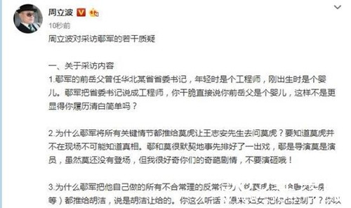 周立波开撕鄢军 竟是为帮太太出气