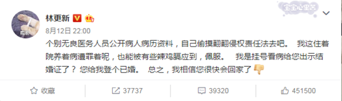 网曝林更新病例显示已婚 本人怒斥医务人员无良