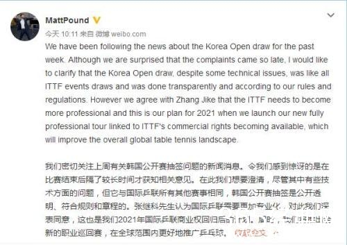国际乒联回应张继科质疑：抽签是公开透明的