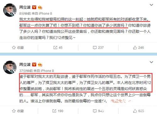 周立波开撕鄢军 内容劲爆 还牵扯出了高圆圆关之琳