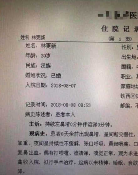 林更新工作室发声明辟谣已婚传闻：是不负责任的错误填写