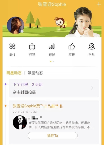 张雪迎点赞和秦俊杰暧昧视频 这波操作让人很难理解