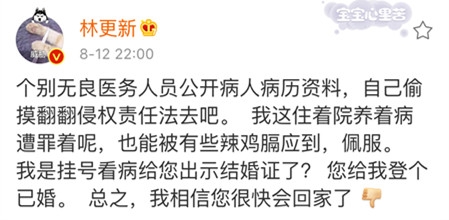 林更新工作室发声明辟谣已婚传闻：是不负责任的错误填写