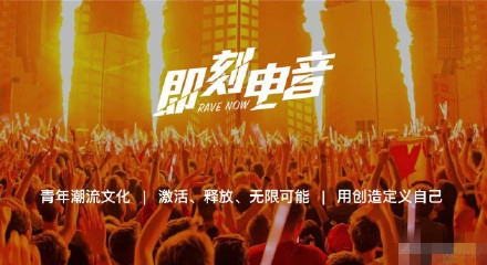 即刻电音这档综艺，完美有趣的电音综艺