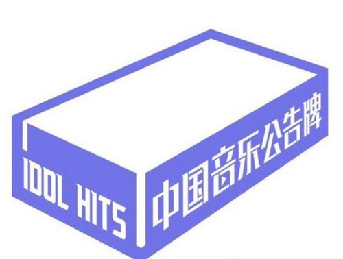 中国音乐公告牌，由偶像练习生原班人马打造综艺