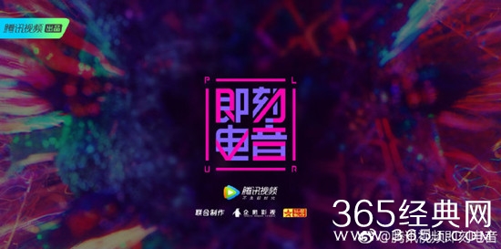 腾讯网综即刻电音，播出更新时间待定马上揭晓
