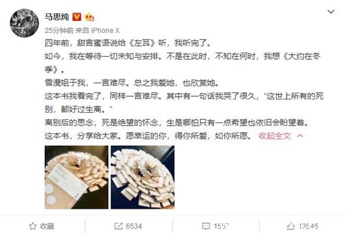 马思纯晒读后感疑回应分手 文字中透露淡淡的悲伤