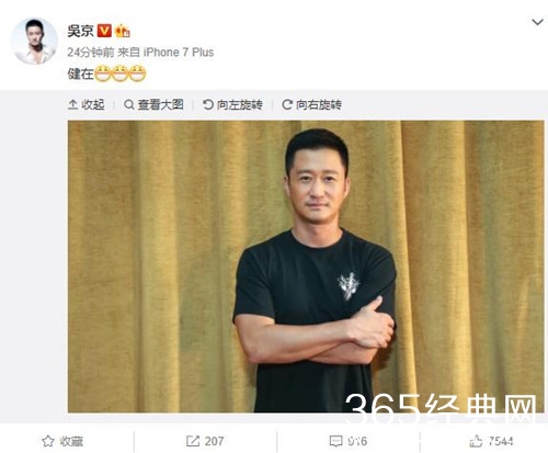 吴京回应黑白照事件：健在 网友：京哥大气