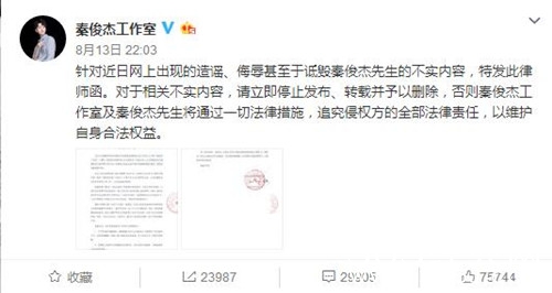 秦俊杰工作室辟谣否认劈腿 称内容严重失实