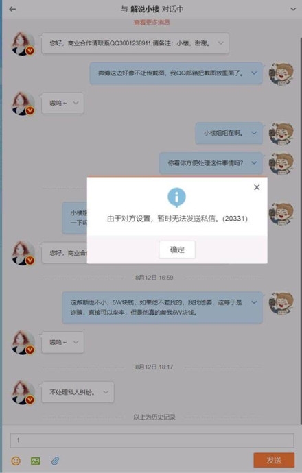 王思聪玩游戏欠五万元不还 私信本人 却得到这样的答复