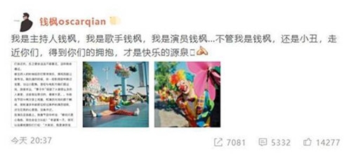 钱枫回应在节目中扮小丑 这样才能与你们亲近