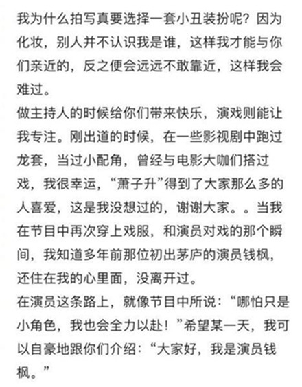 钱枫回应扮小丑：因为化妆，才可以更亲近你们