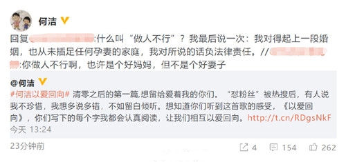 何洁怒怼网友评论：对得起上一段婚姻，从未插足