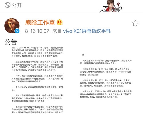 鹿晗人格维权案再胜诉 工作室：该对言行承担法律责任