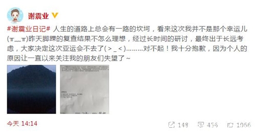 谢震业宣布退出亚运会 退赛是出于长远考虑