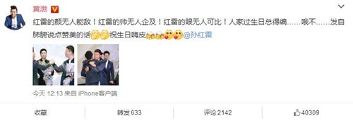 男人帮为孙红雷庆生 满满兄弟情让人羡