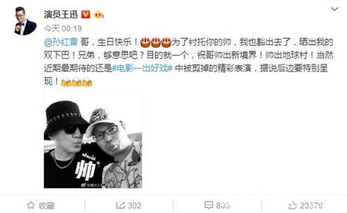 男人帮为孙红雷庆生 满满兄弟情让人羡