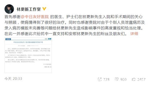 医院对隐私泄露事件致歉林更新 目前仍在进一步调查中