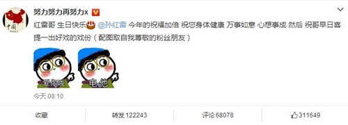 男人帮为孙红雷庆生 满满兄弟情让人羡