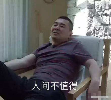 我是女版陈建斌，这是多少人的写照啊