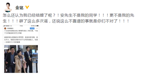金铭否认已婚传闻：辟了这么多次谣，这就是你们不对了
