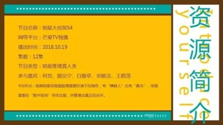 明星大侦探第4季播出时间确定，定在今年10月份