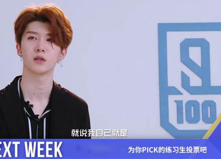 pick这个梗，中国饭圈流行下来的支持爱豆梗